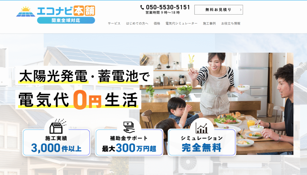 エコナビ本舗　公式HP