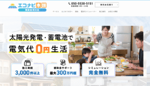 エコナビ本舗　公式HP