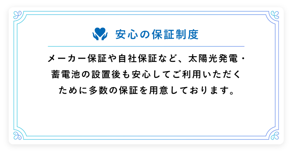 安心の保証制度