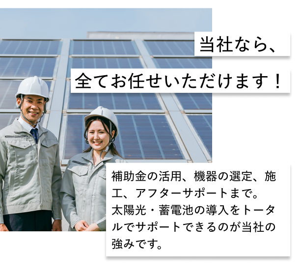 当社なら全てお任せいただけます