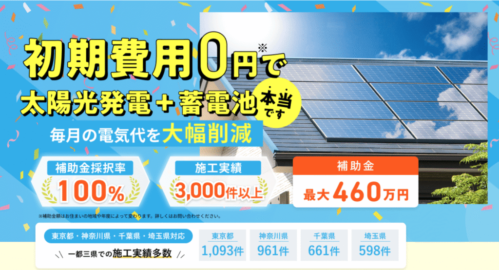 エコナビ本舗　補助金　施工事例